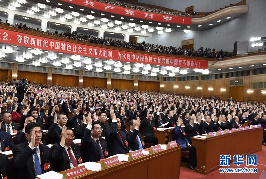 10月24日，中國共產(chǎn)黨第十九次全國代表大會閉幕會在北京人民大會堂舉行。這是代表舉手表決。 新華社記者 李學(xué)仁 攝