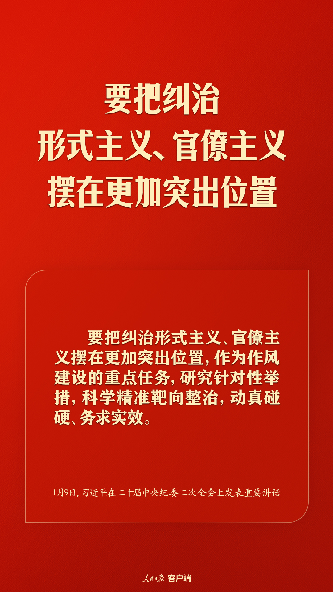 習(xí)近平：把嚴(yán)的基調(diào)、嚴(yán)的措施、嚴(yán)的氛圍長(zhǎng)期堅(jiān)持下去