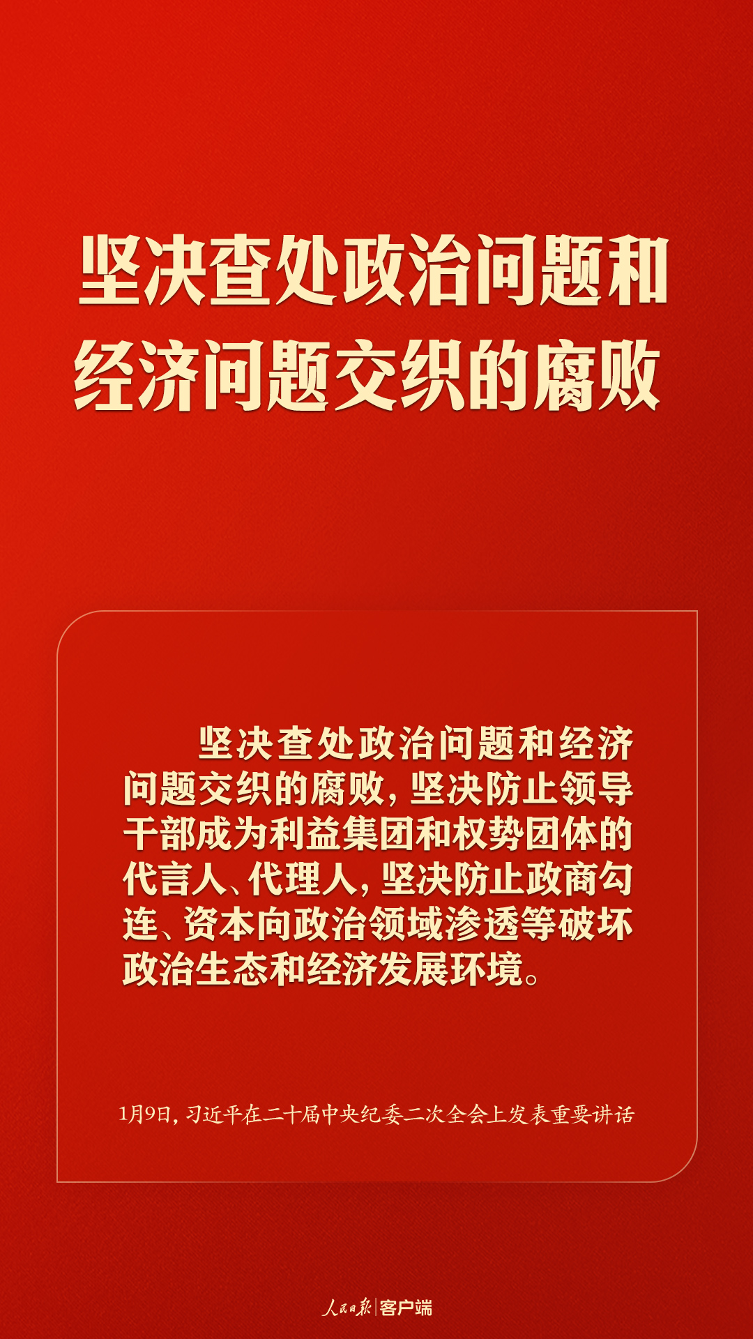 習(xí)近平：把嚴(yán)的基調(diào)、嚴(yán)的措施、嚴(yán)的氛圍長(zhǎng)期堅(jiān)持下去