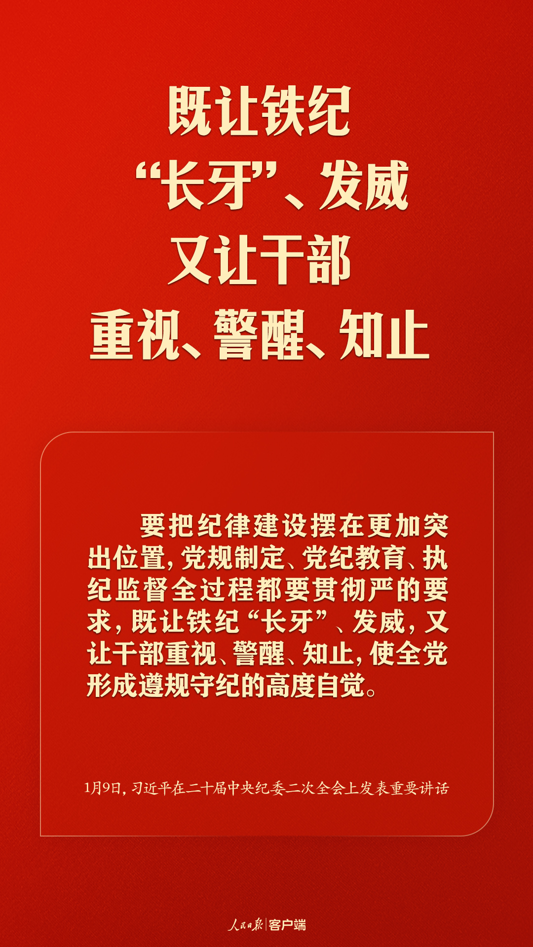 習(xí)近平：把嚴(yán)的基調(diào)、嚴(yán)的措施、嚴(yán)的氛圍長(zhǎng)期堅(jiān)持下去