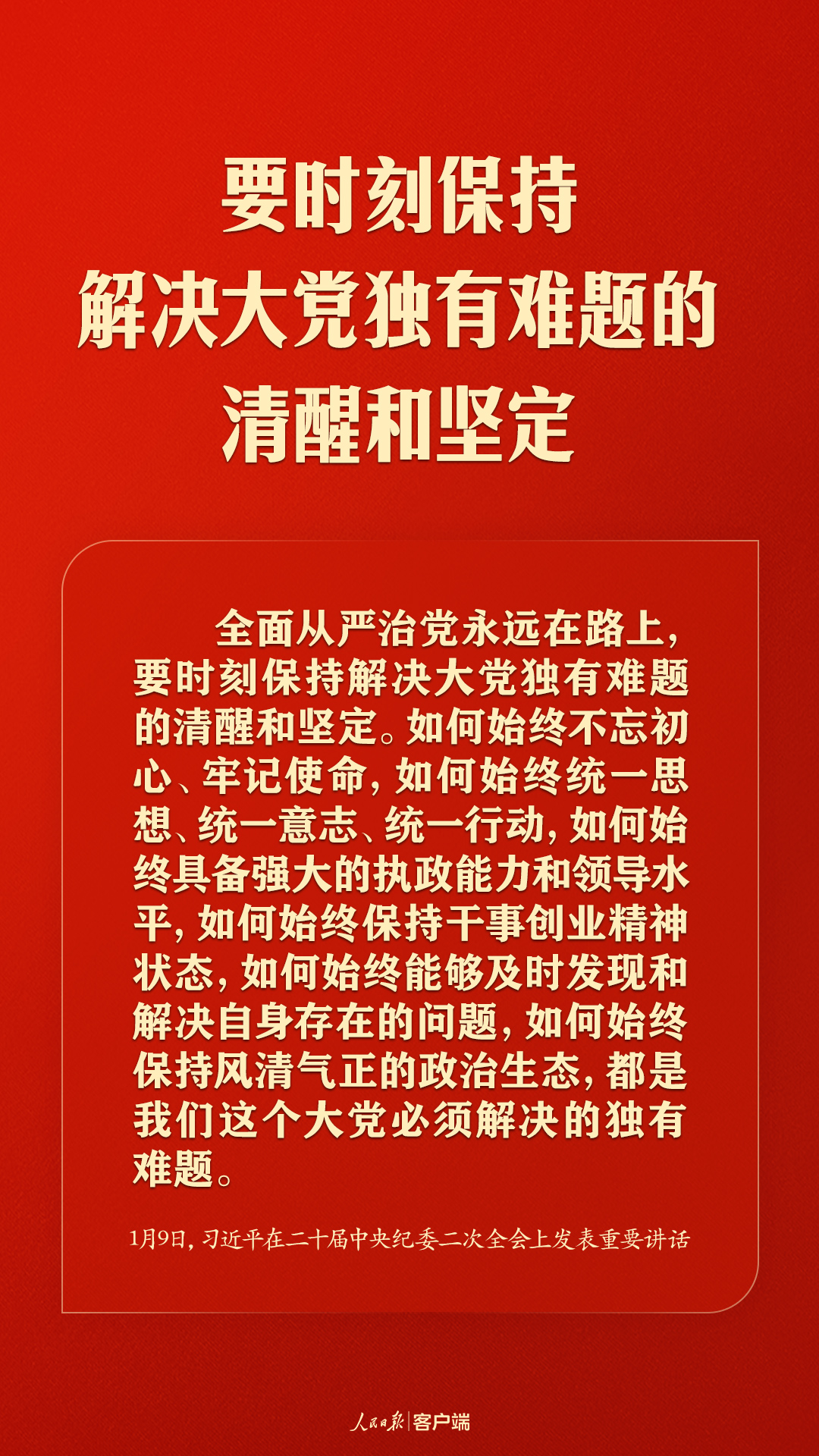 習(xí)近平：把嚴(yán)的基調(diào)、嚴(yán)的措施、嚴(yán)的氛圍長(zhǎng)期堅(jiān)持下去