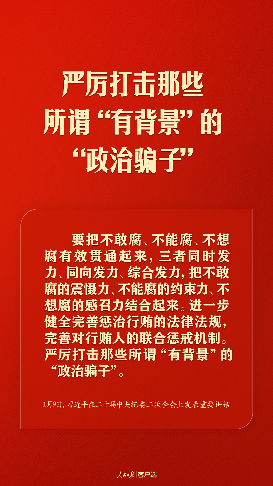 習(xí)近平：把嚴(yán)的基調(diào)、嚴(yán)的措施、嚴(yán)的氛圍長(zhǎng)期堅(jiān)持下去