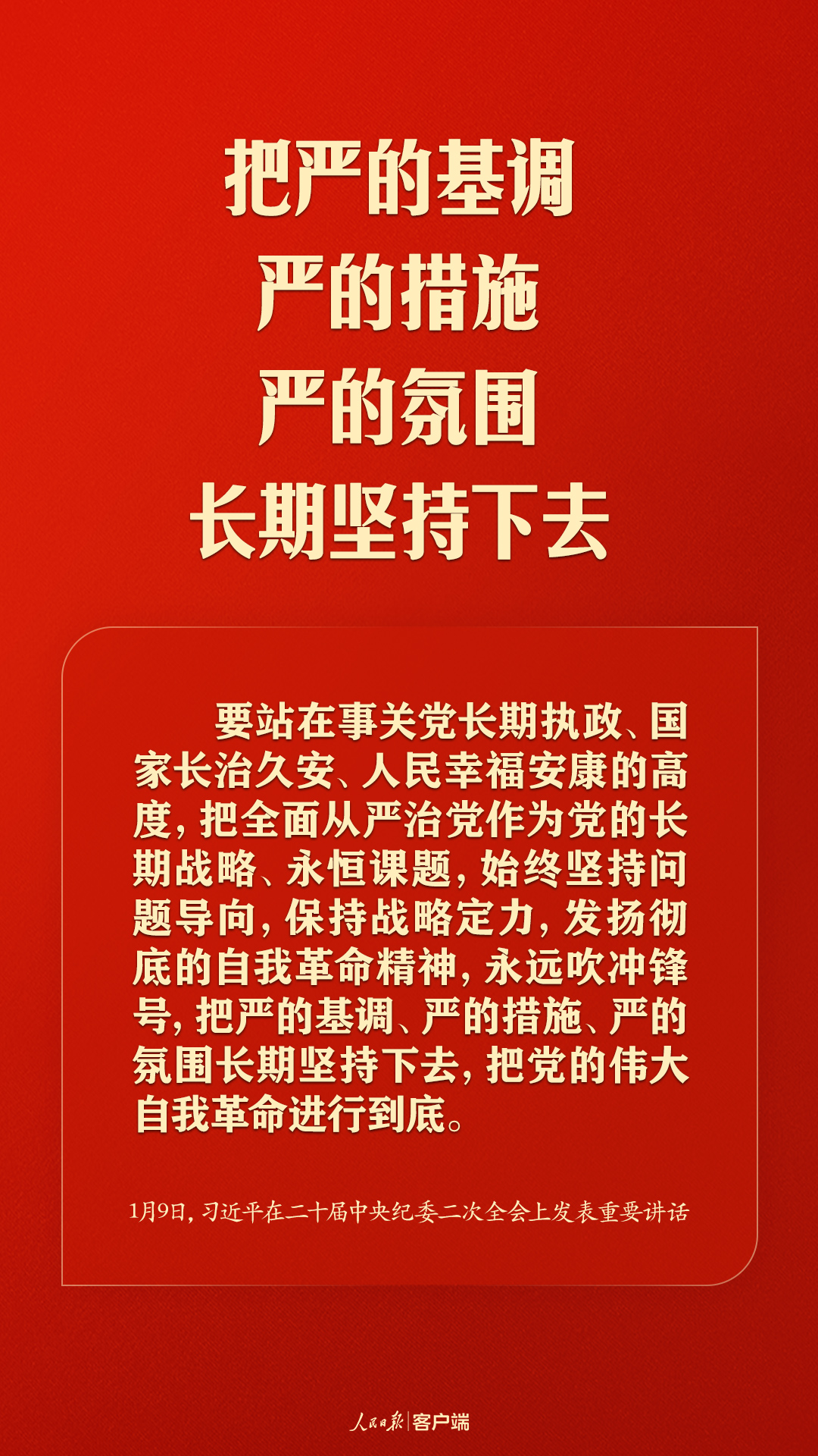 習(xí)近平：把嚴(yán)的基調(diào)、嚴(yán)的措施、嚴(yán)的氛圍長(zhǎng)期堅(jiān)持下去