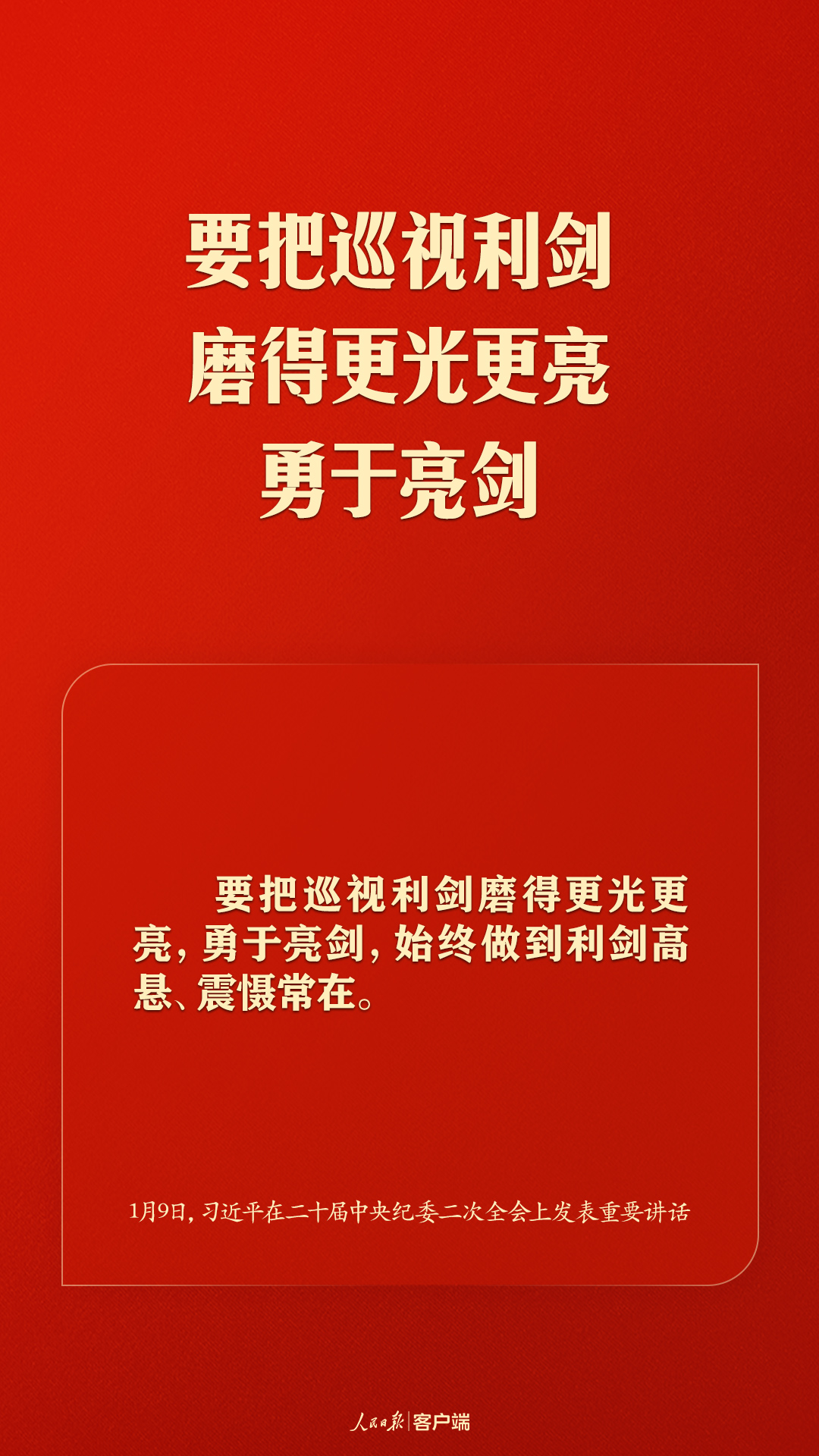 習(xí)近平：把嚴(yán)的基調(diào)、嚴(yán)的措施、嚴(yán)的氛圍長(zhǎng)期堅(jiān)持下去